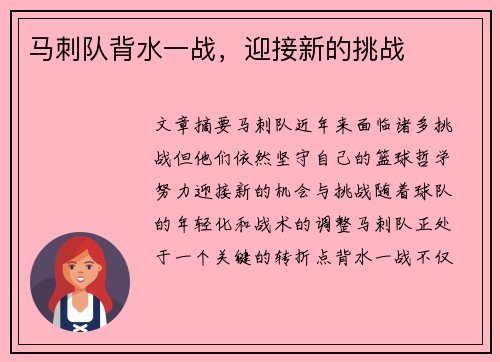 马刺队背水一战，迎接新的挑战